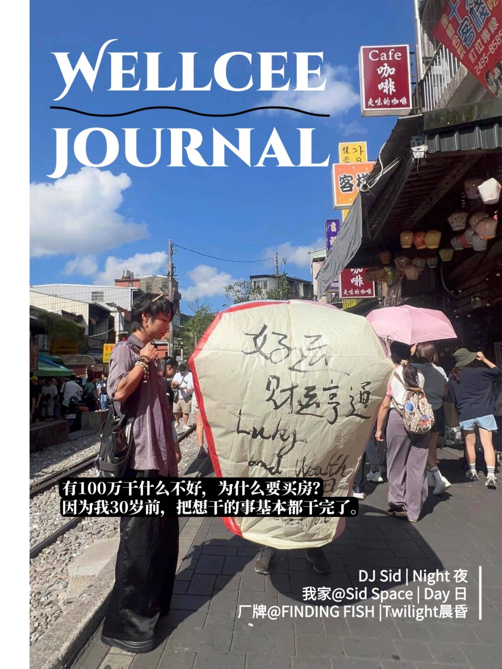 一个“折腾型人格”的安定宣言