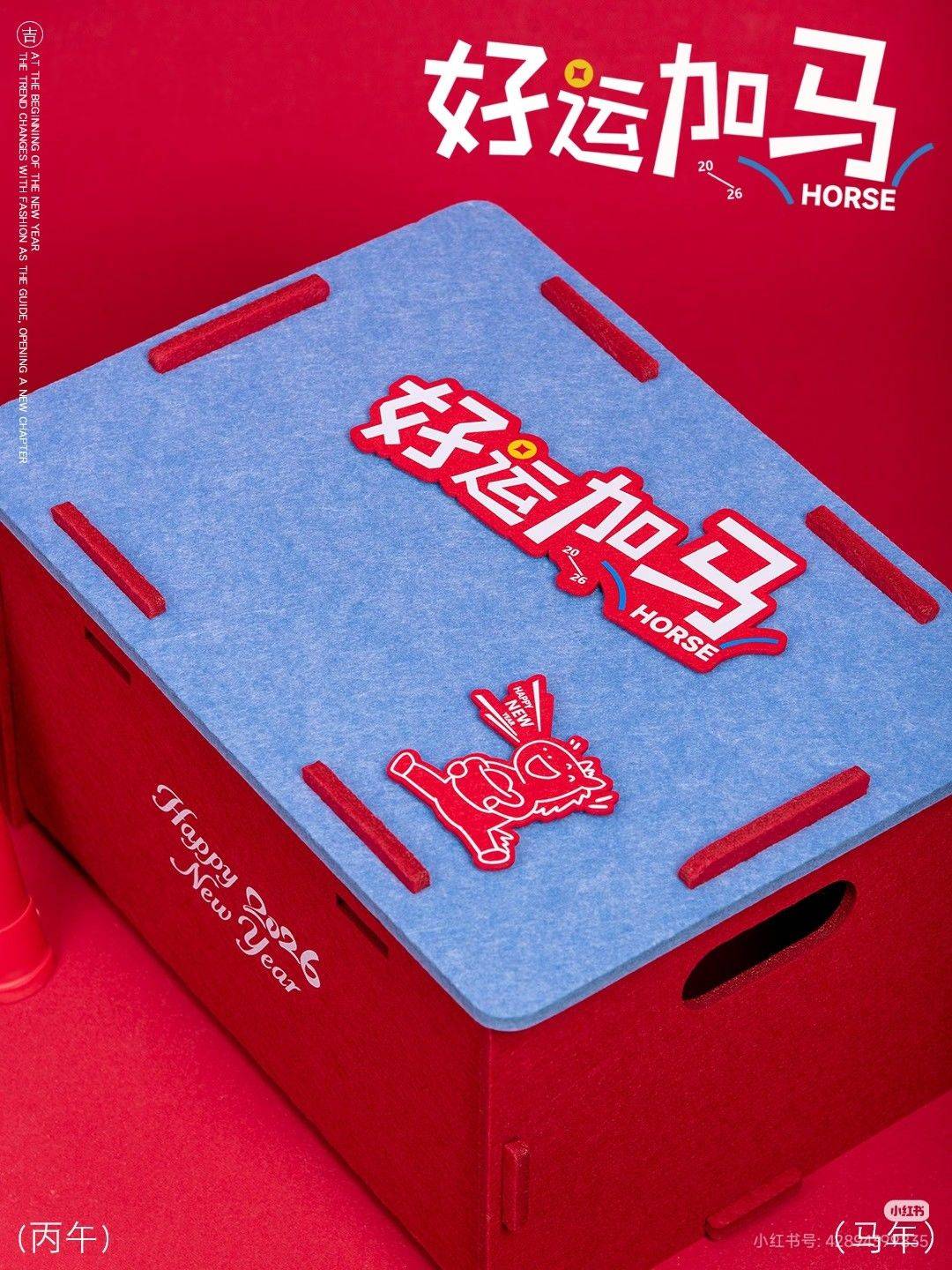  好运加马  新年好物  红红火火_2