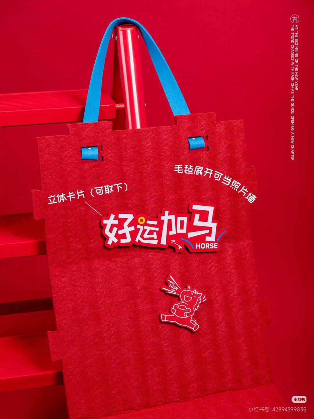  好运加马  新年好物  红红火火_3