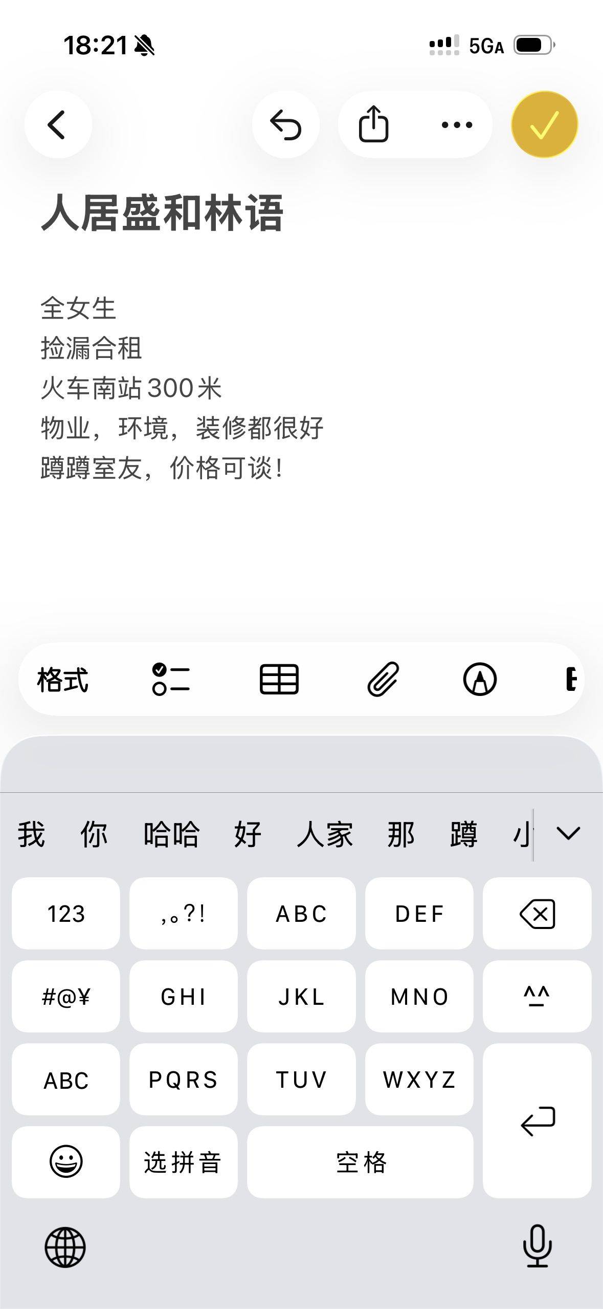 成都南站蹲蹲室友，主页有图！