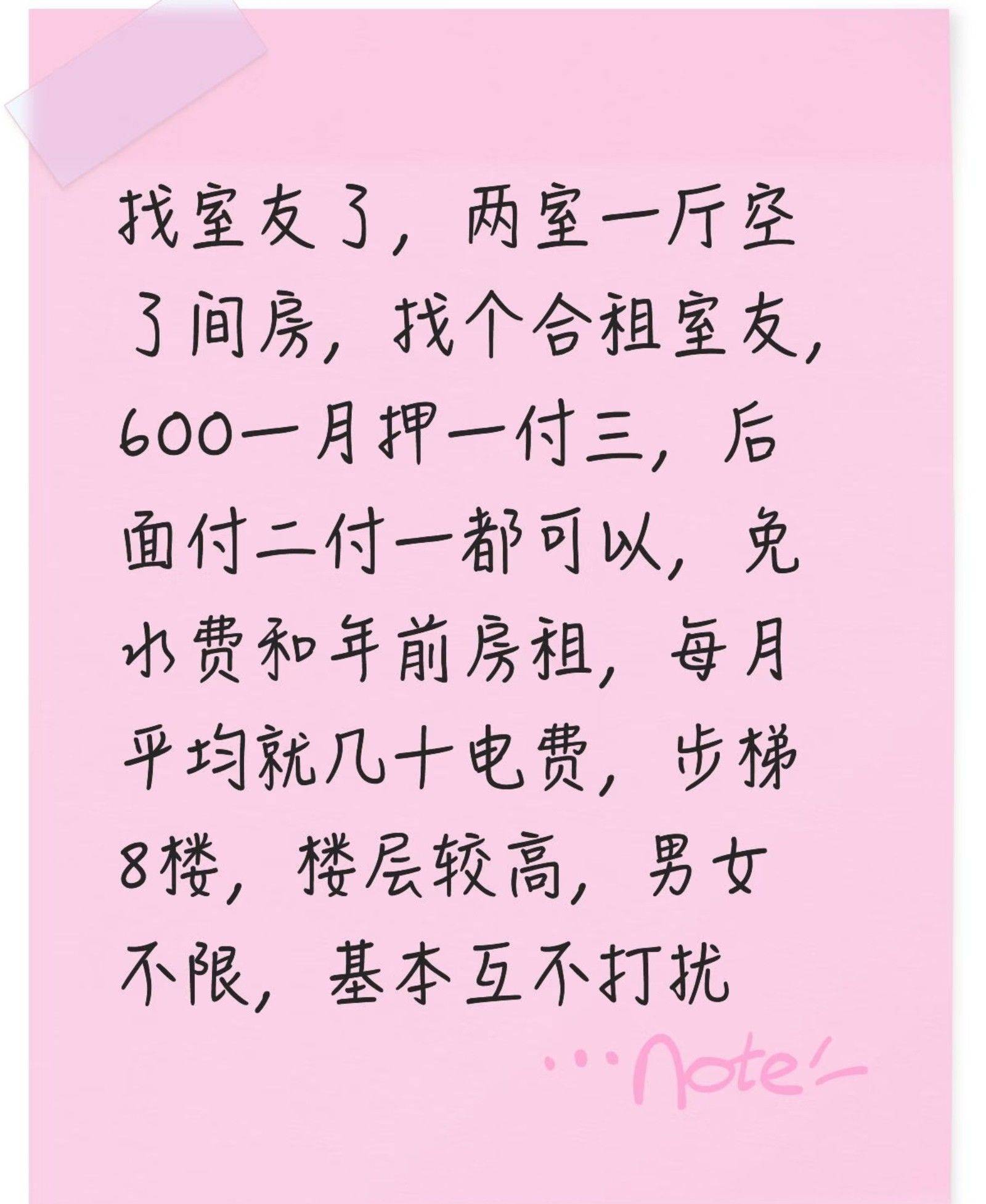 江岸区找室友，男女不限，基本互不打扰