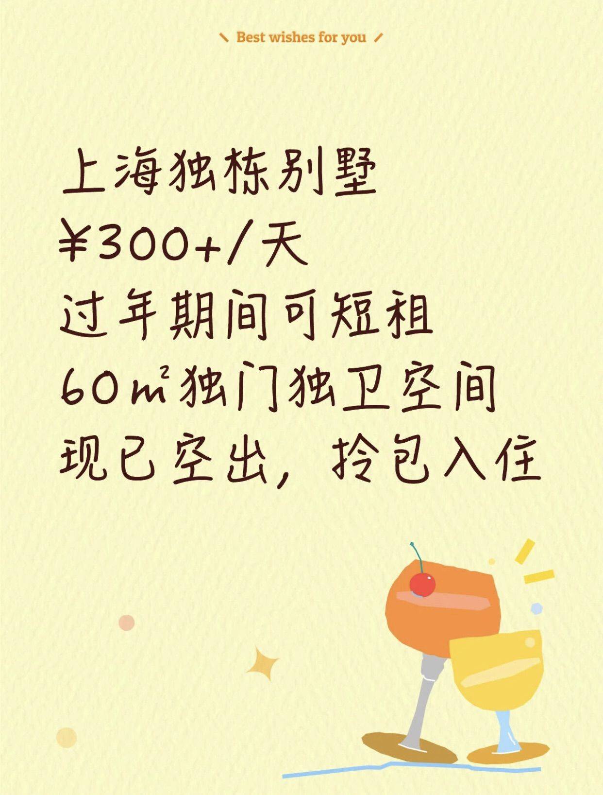 上海|谁家核心区别墅¥300就能租到啊！