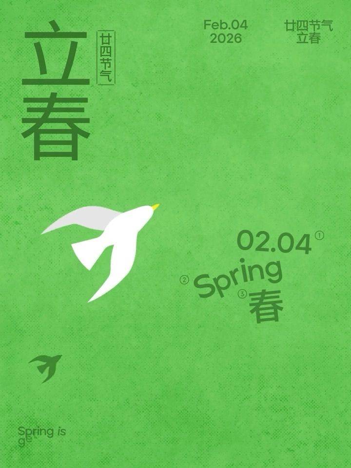 🎯立春采青
