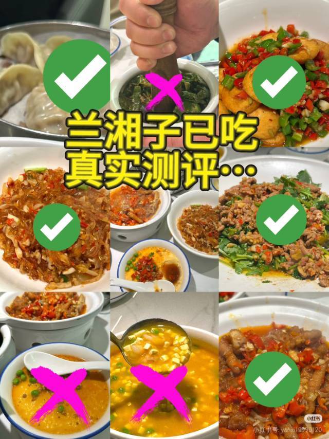 兰湘子菜品实测