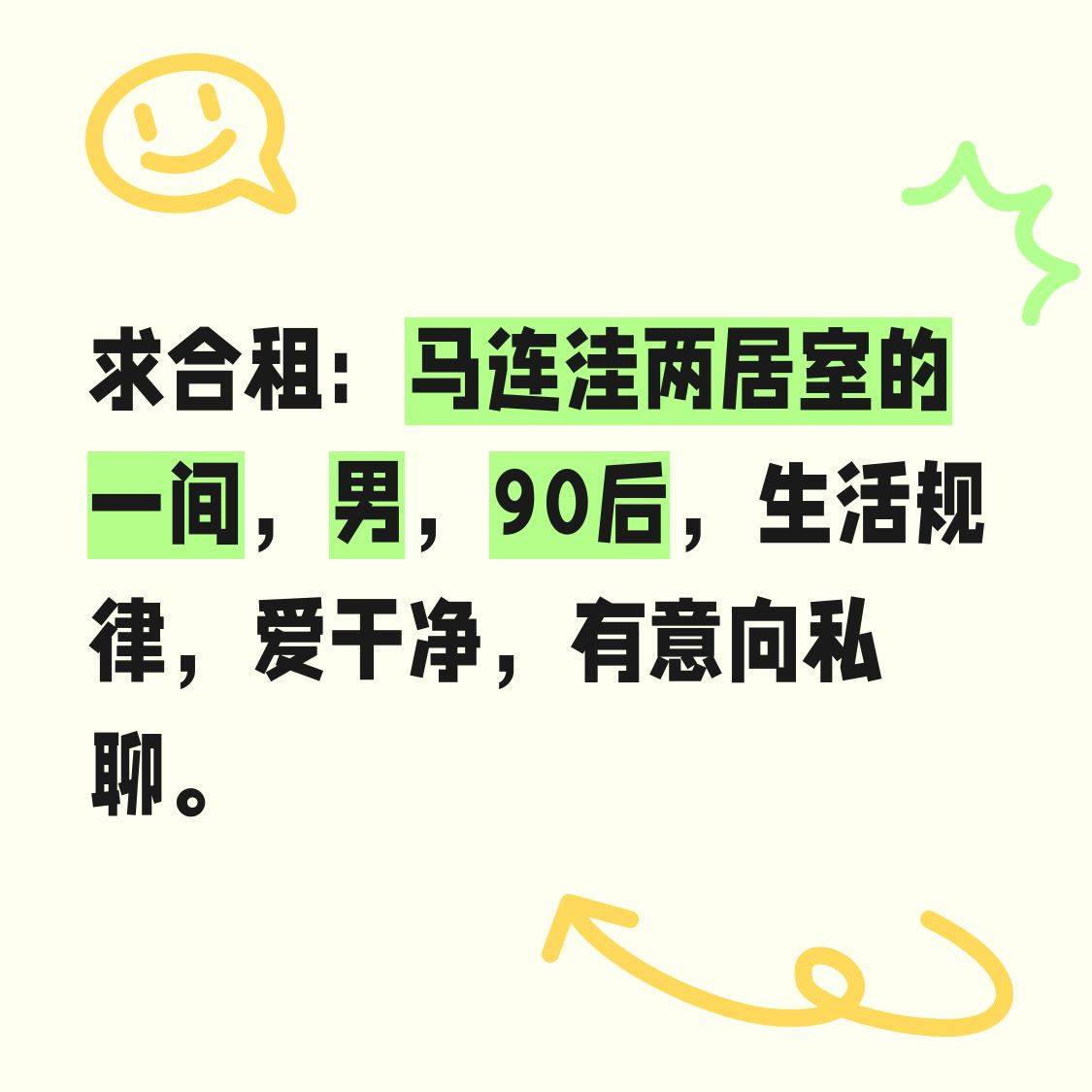 在线蹲室友 马连洼 90后男生