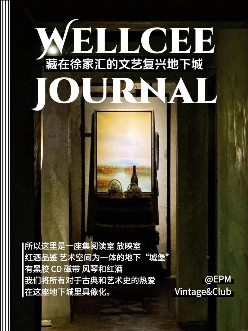 藏在徐家汇的文艺复兴地下城,你来过吗?