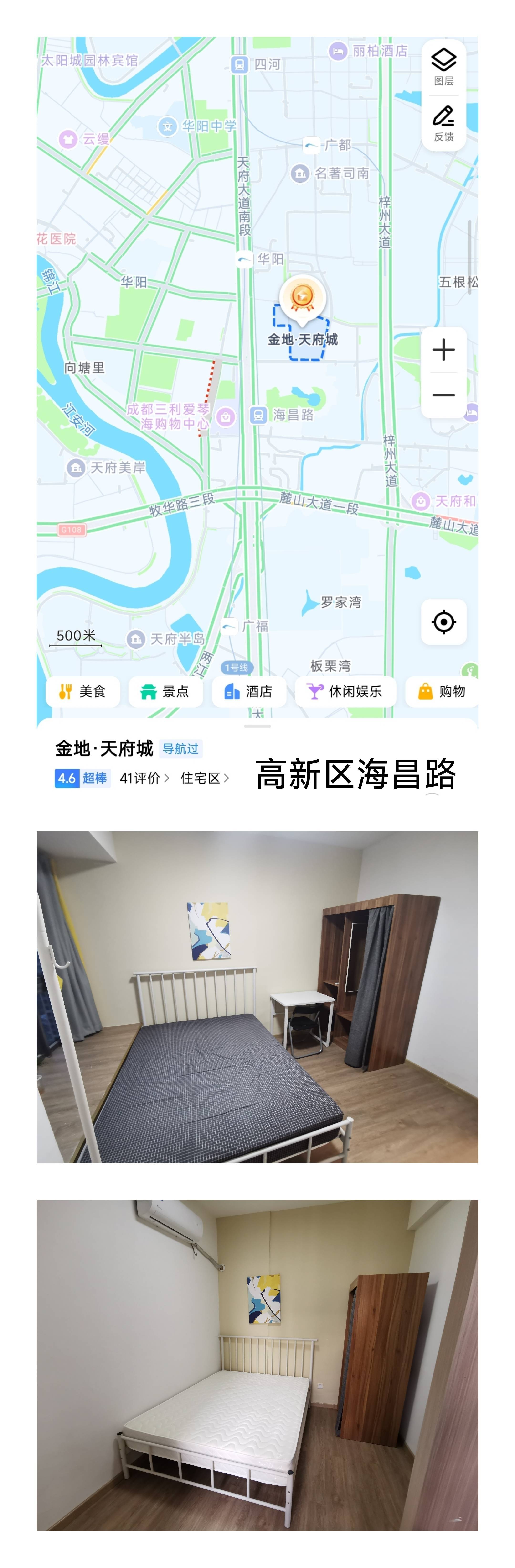 成都有房找室友_1