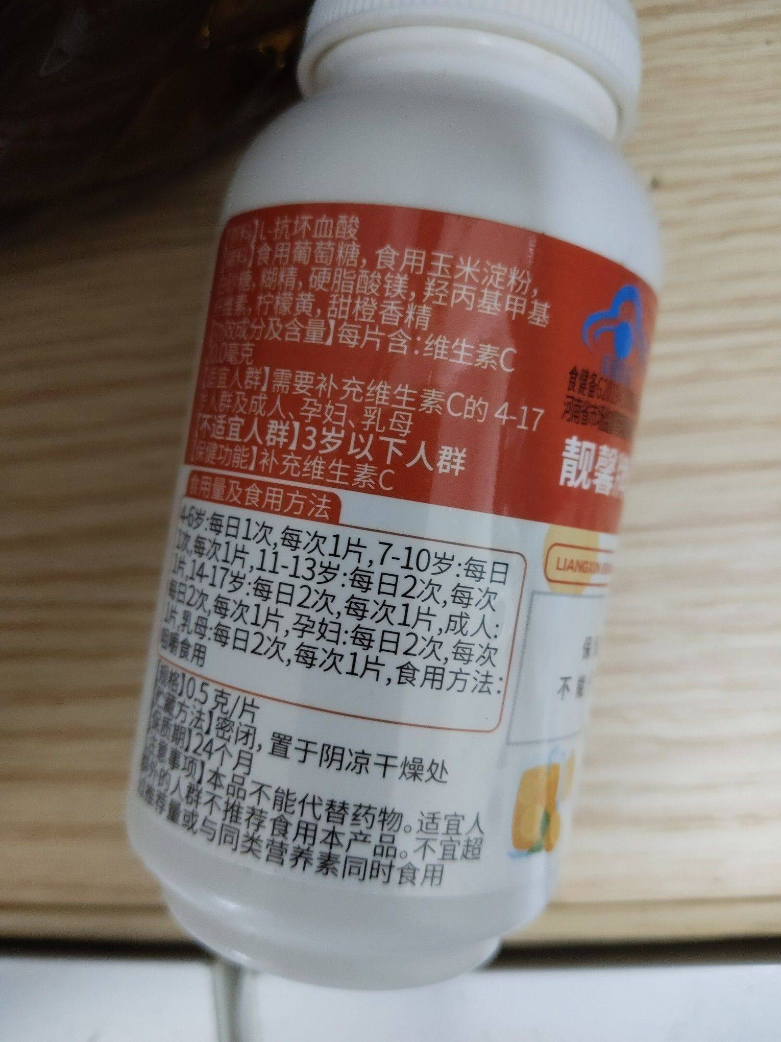 维生素C咀嚼片 ¥12_1