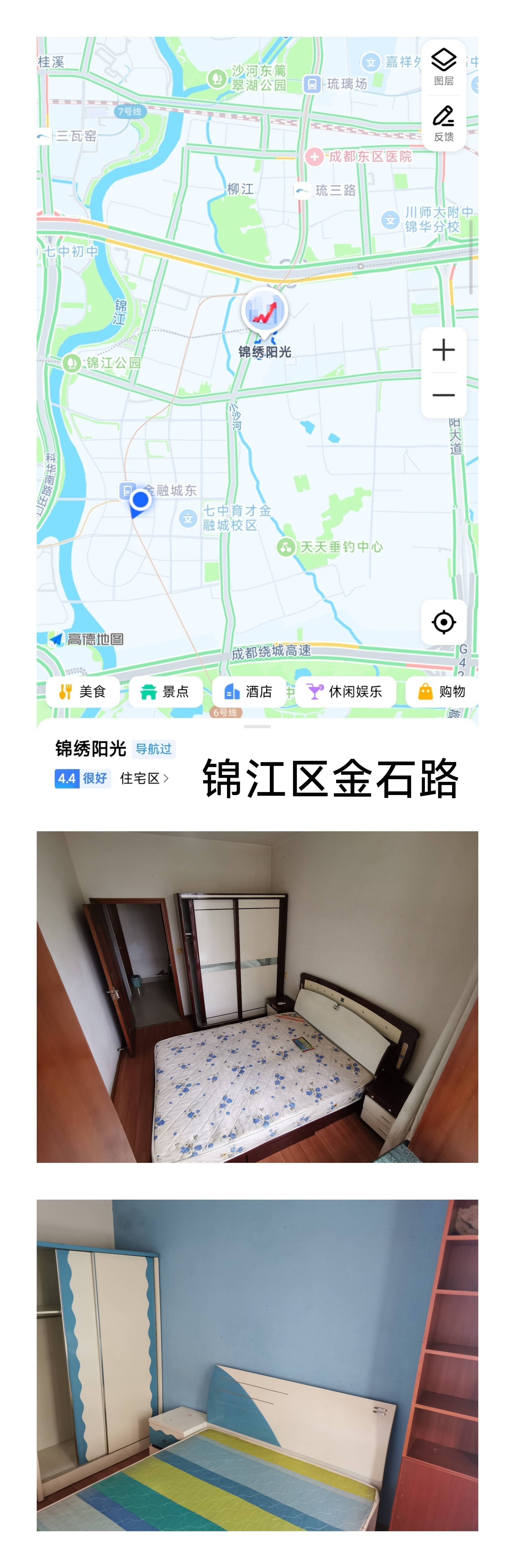 成都有房找室友