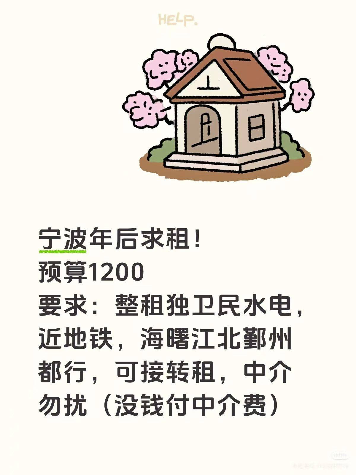 宁波求租！