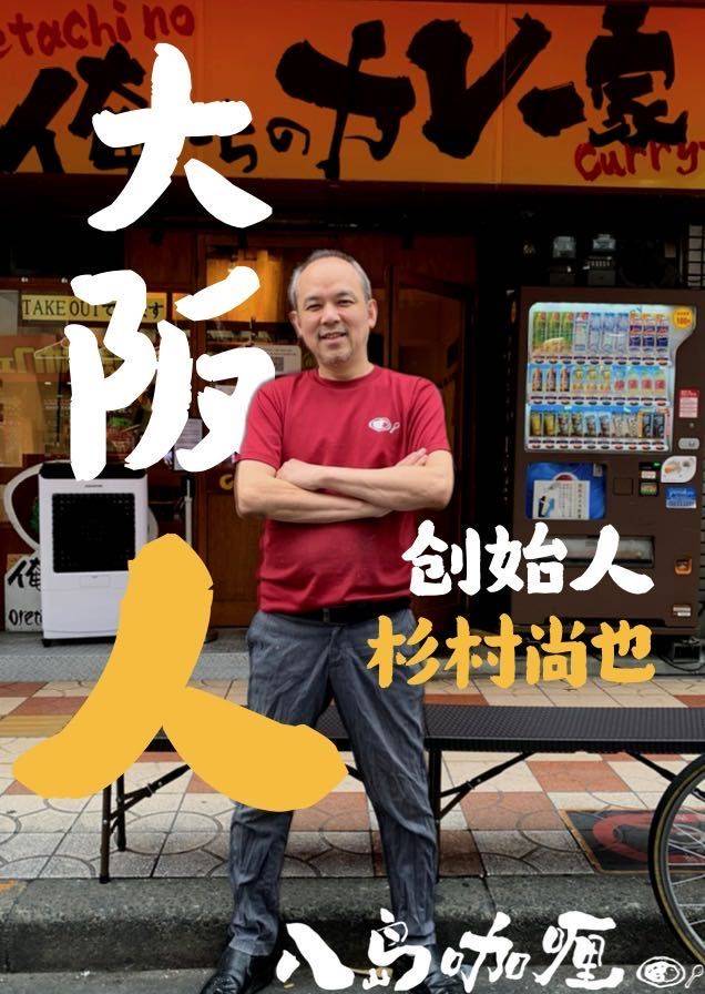 已熬咖喱25年（上海版）_3