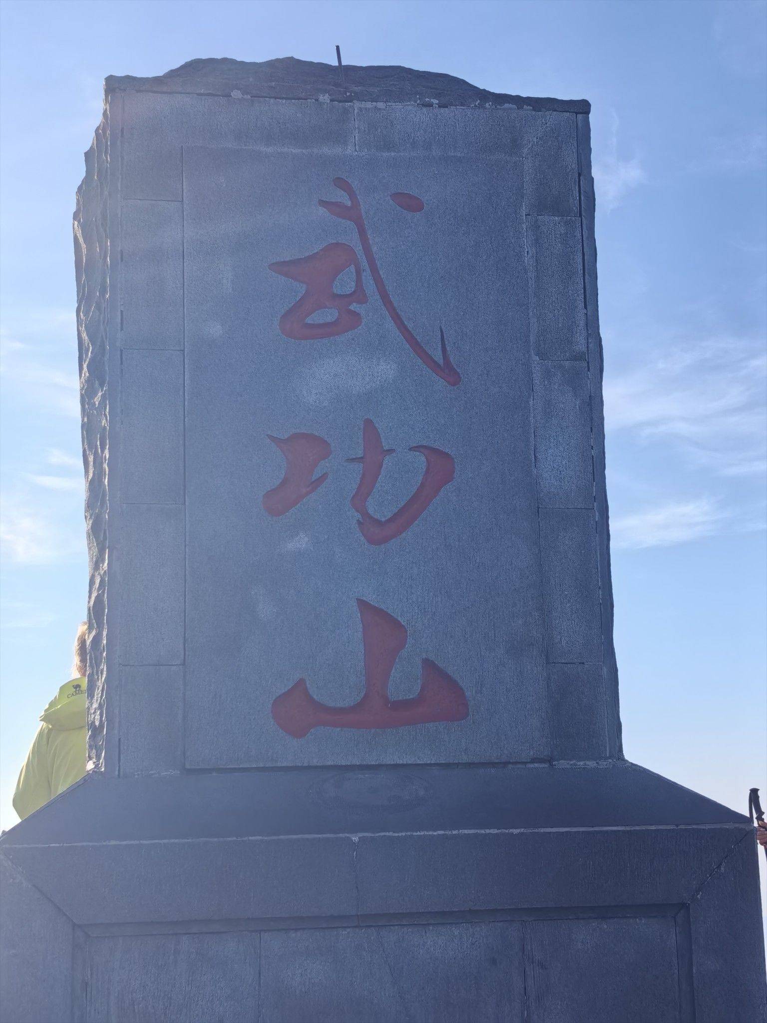 一场酣畅淋漓的爬山⛰️