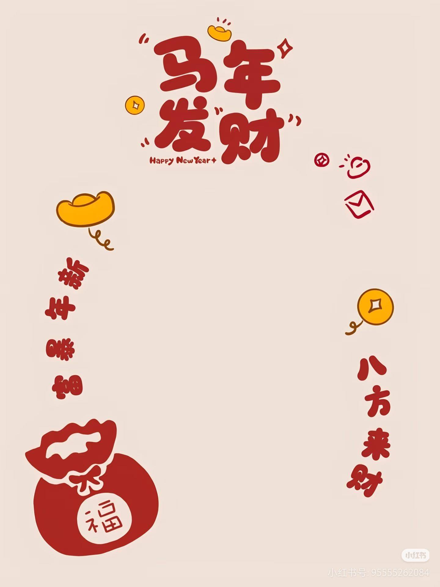 马到成功，顺顺利利，发财财