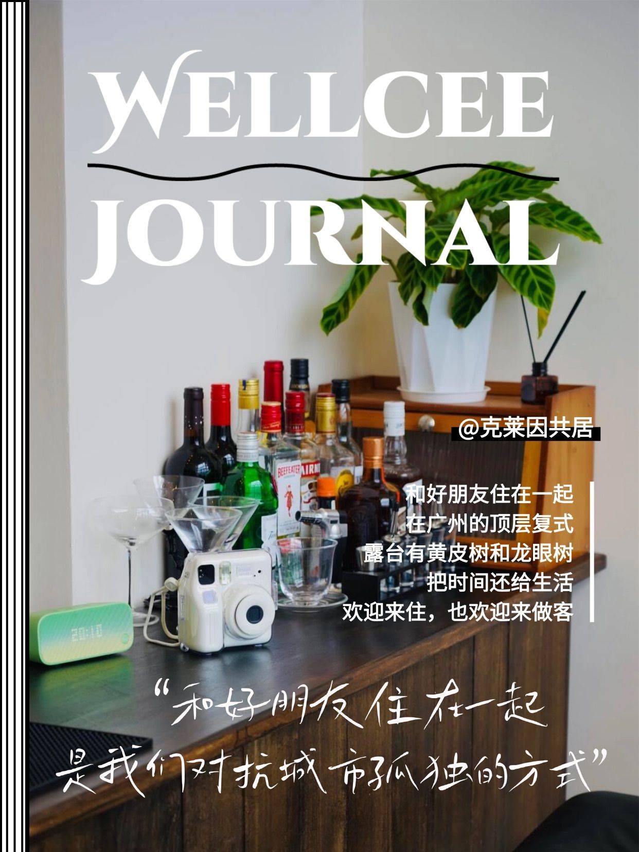 和好朋友住在一起,是对抗城市孤独的方式