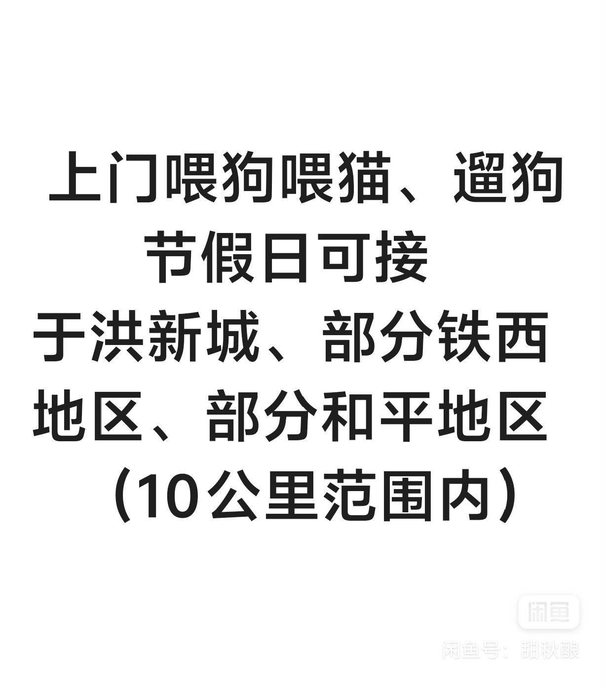 沈阳上门喂狗_0