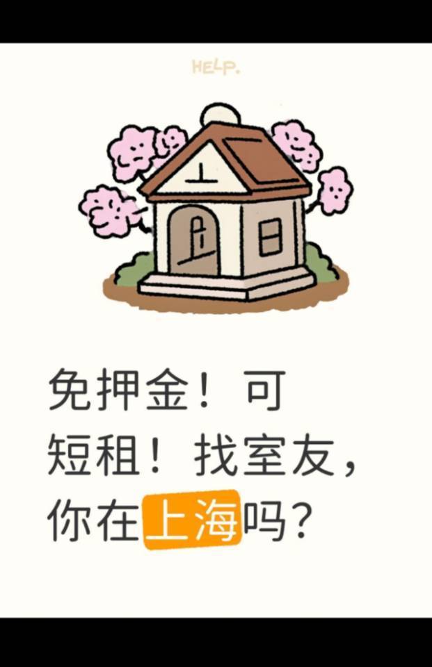 你愿意做我的室友吗?