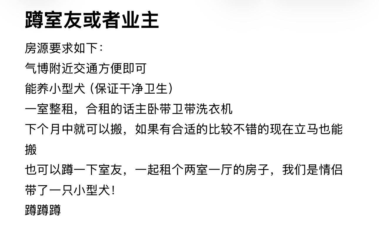蹲气博附近房子或者室友