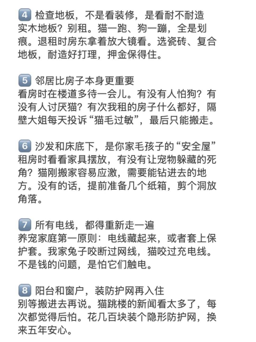 给毛孩子家庭整理的9条租房指南_1
