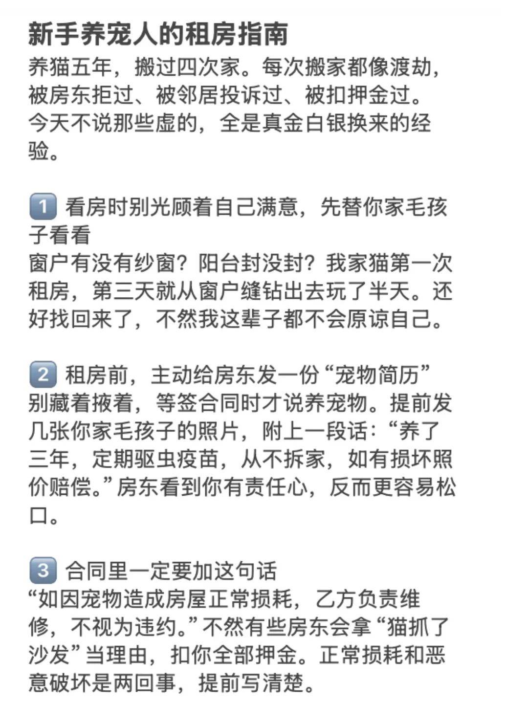 给毛孩子家庭整理的9条租房指南