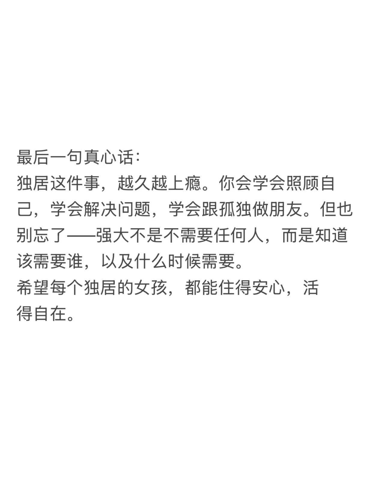 独居女生的安全感，是从哪一刻开始的？_3