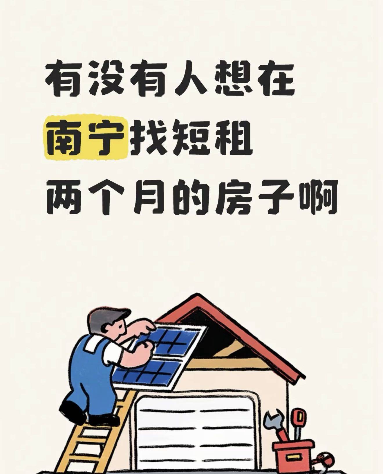 单间哦 家具齐全 月初之前都可以入住