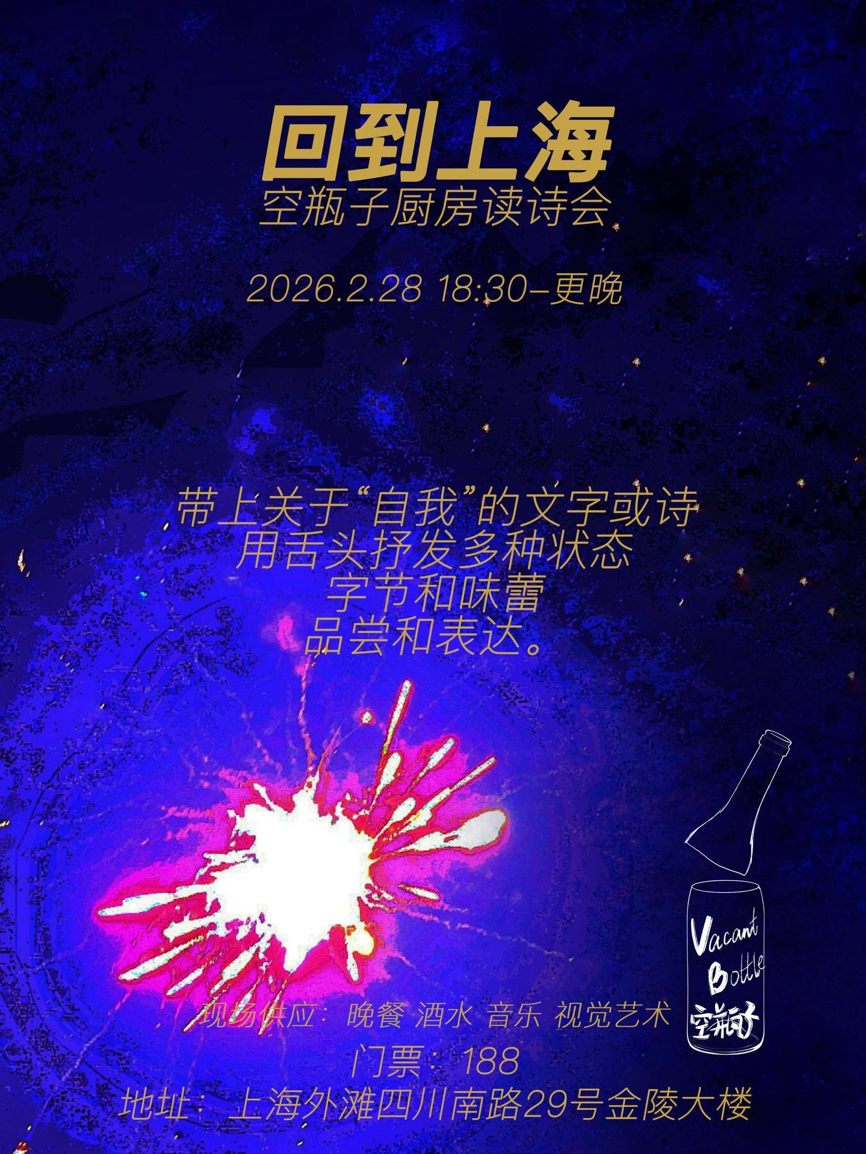 节后PTSD，用一场读诗会治愈！