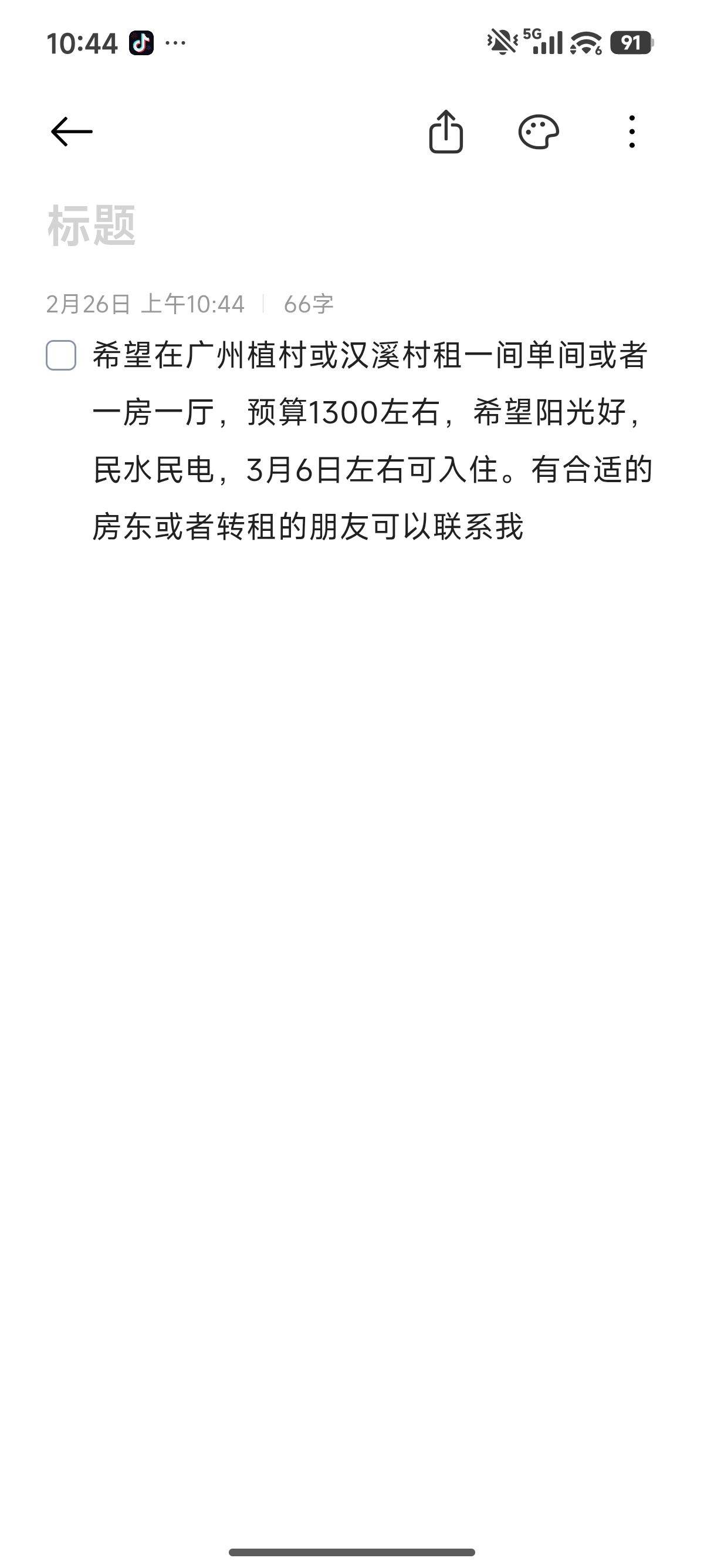 广州植村或汉溪村租房帖_0