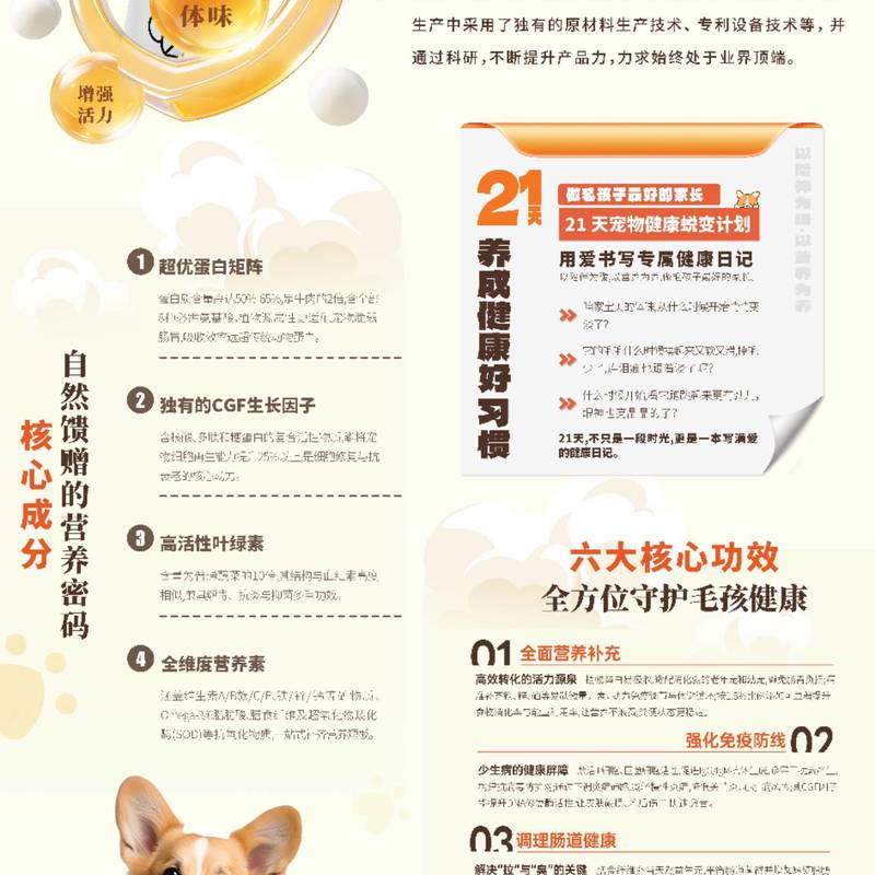 宠物好物 纯天然宠物营养液
微藻宠物营_3