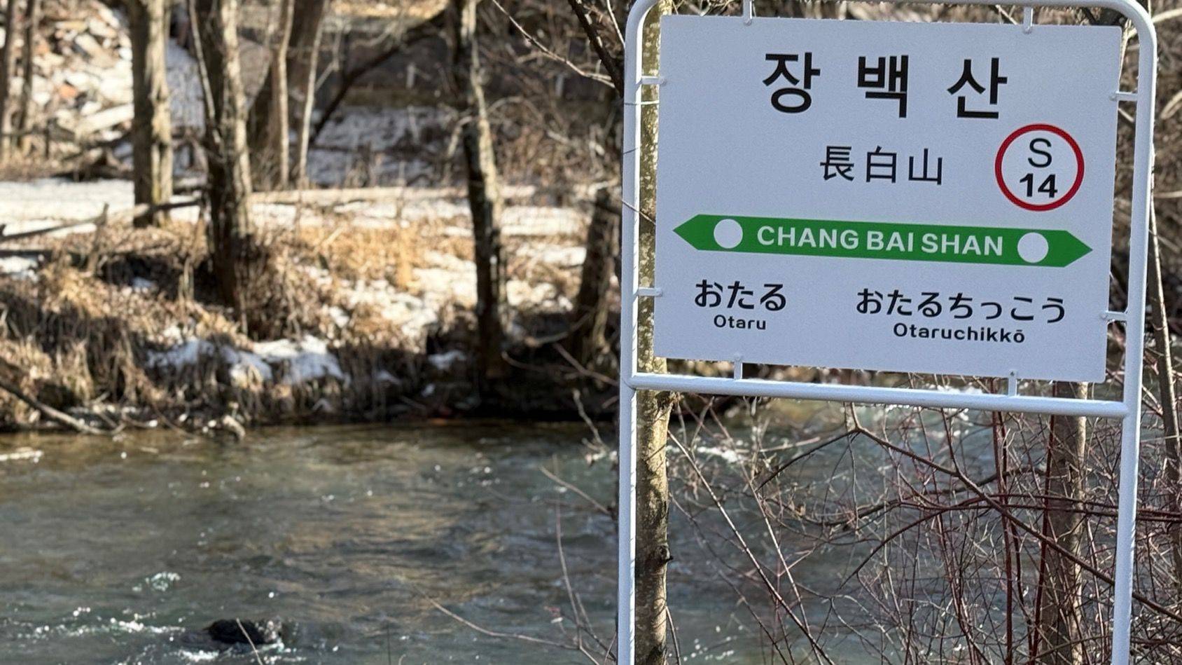 河边儿咖啡～ 长白山方向 