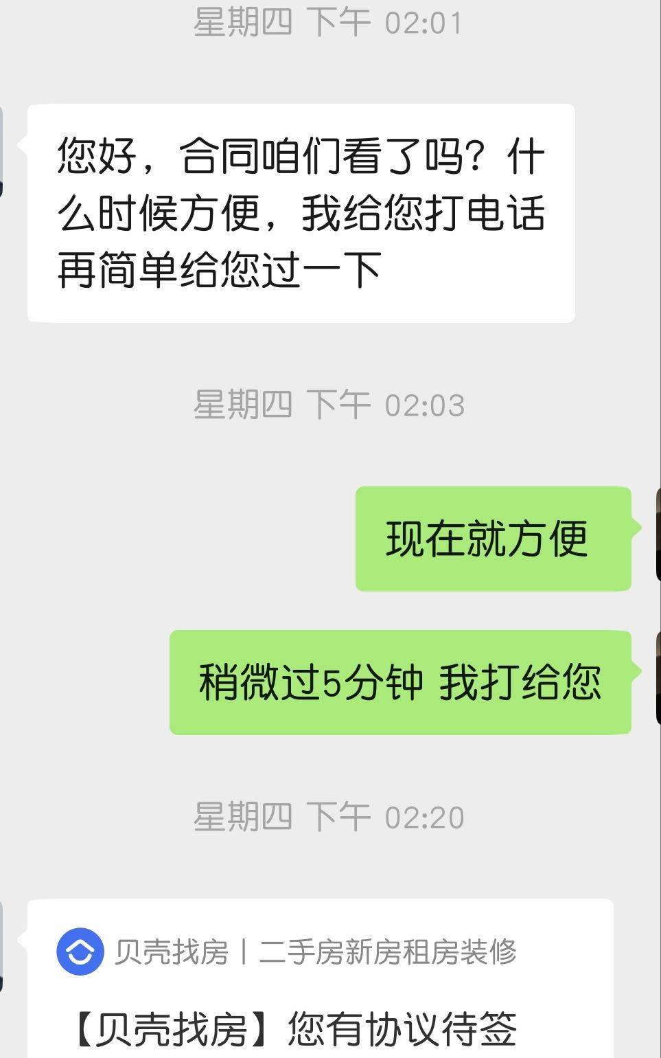 最终～我还是托给了省心租_2