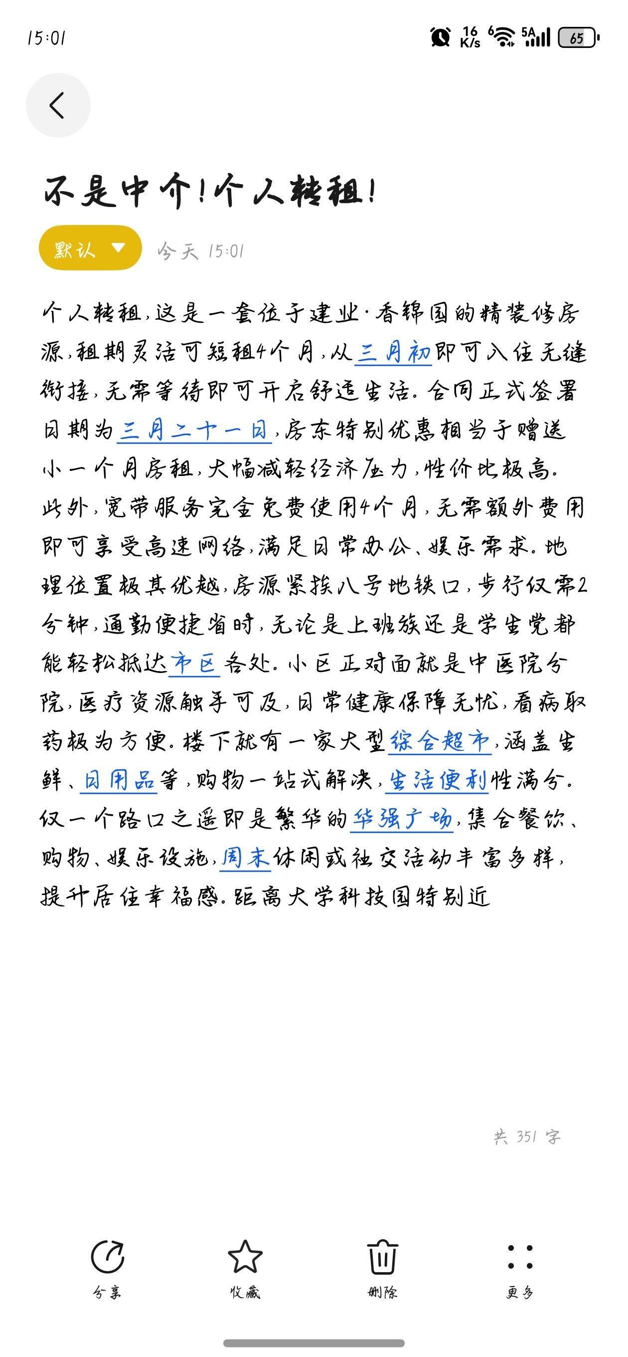 个人转租！没有任何费用