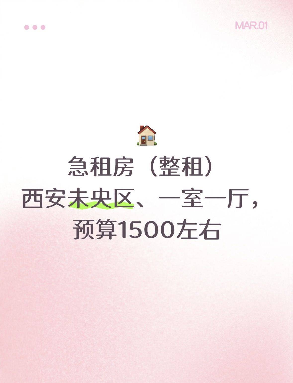 西安未央一室一厅整租_0