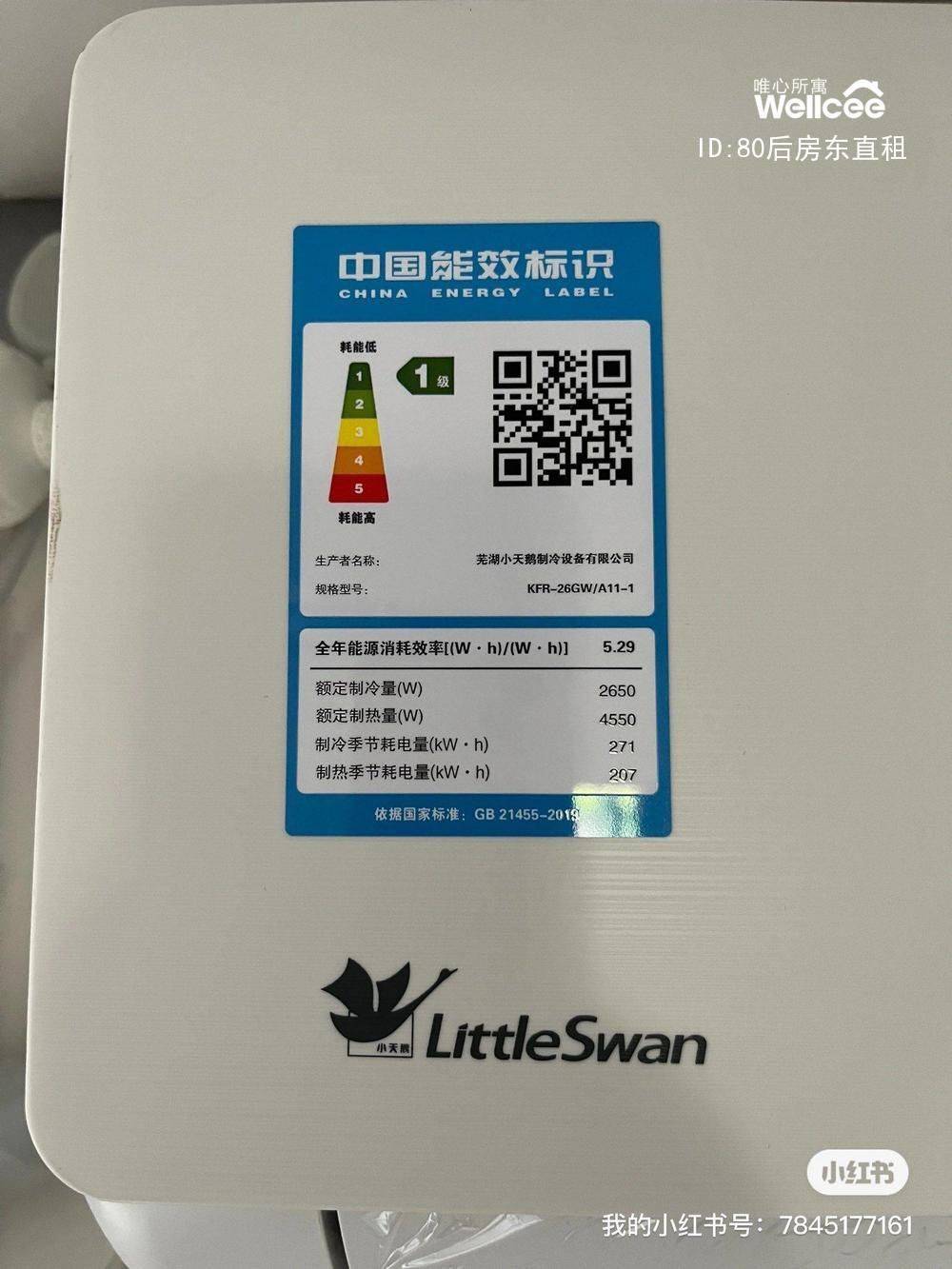 有人来租一级节能空调的房子吗 宅家日常_1