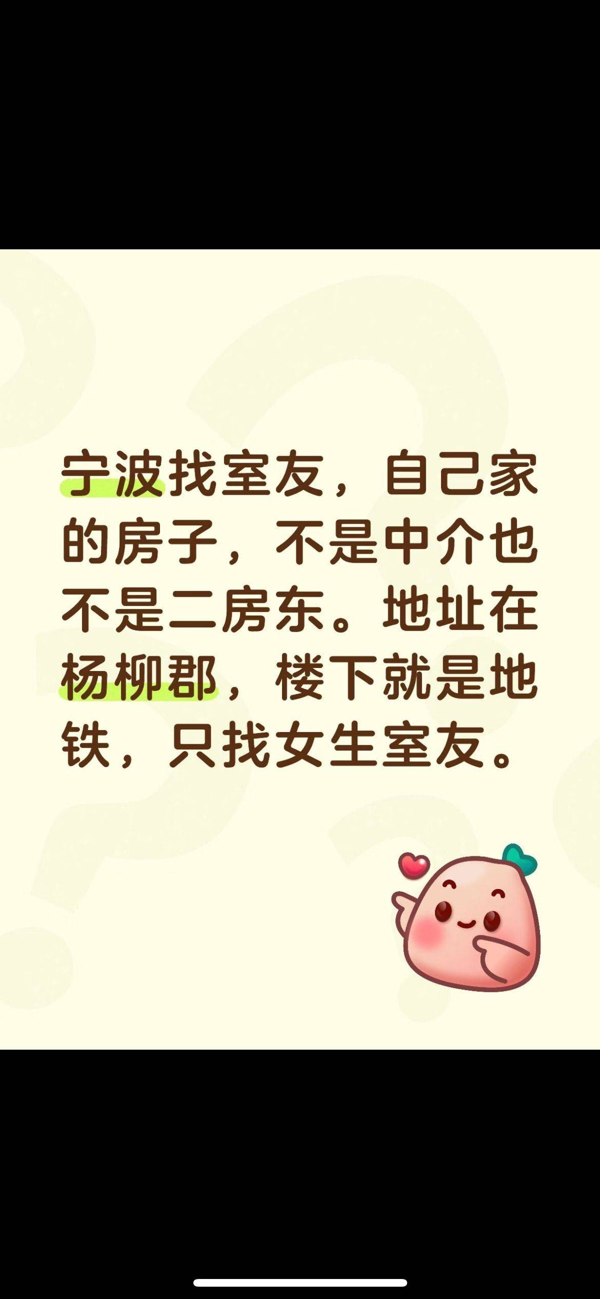 宁波杨柳郡找室友