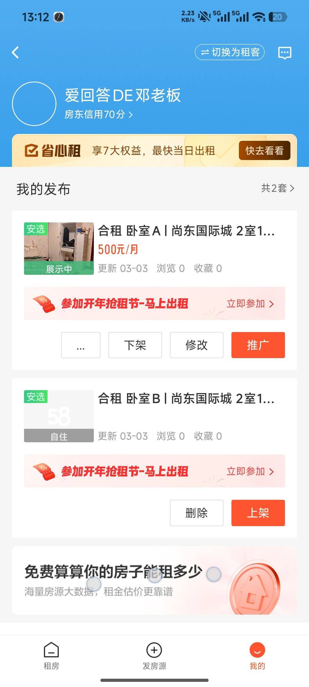 总有一个能租出去吧_1