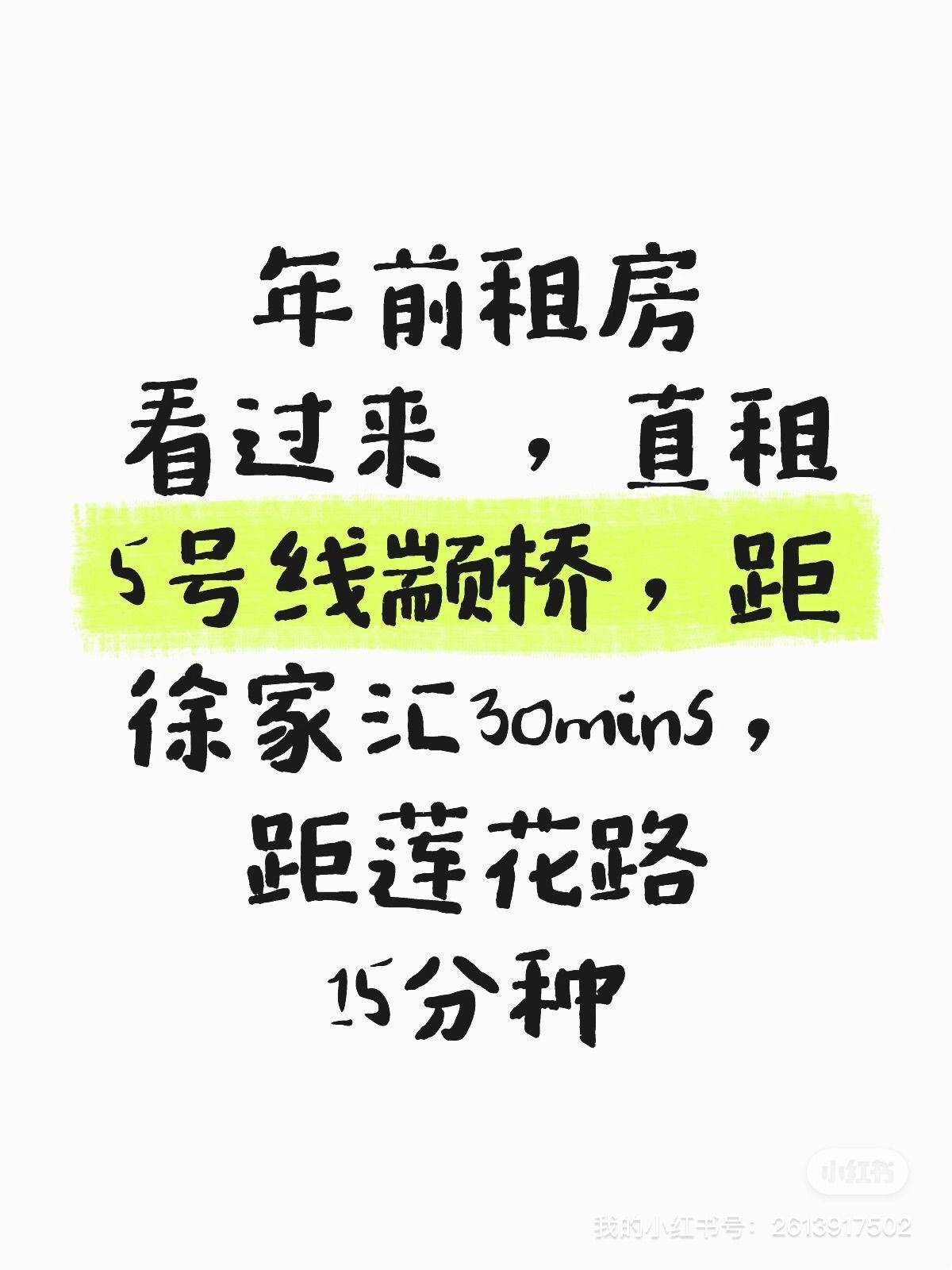 5号线 颛桥 直租 朝南主卧