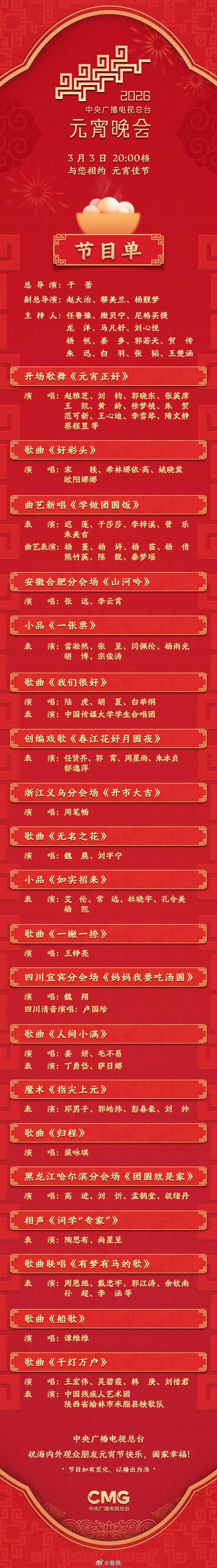 今晚20:00[庆祝]欢度元宵佳节📺