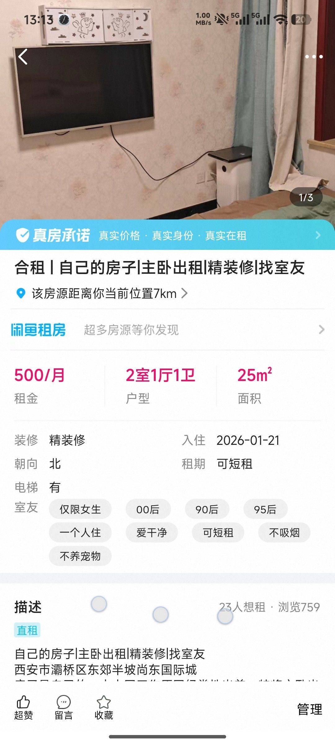 总有一个能租出去吧_4