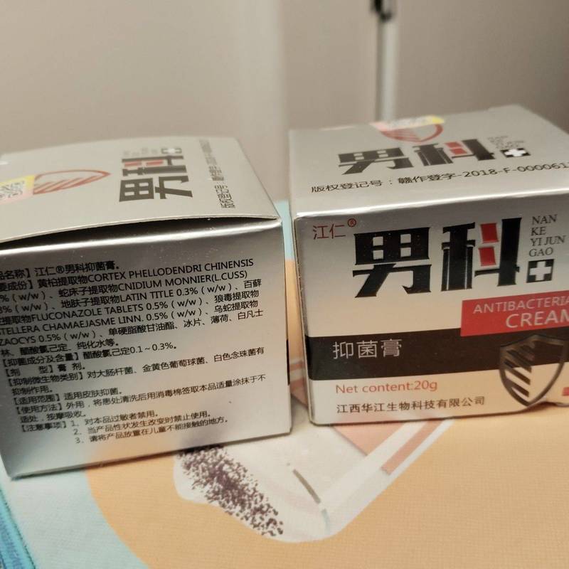 男科抑菌膏