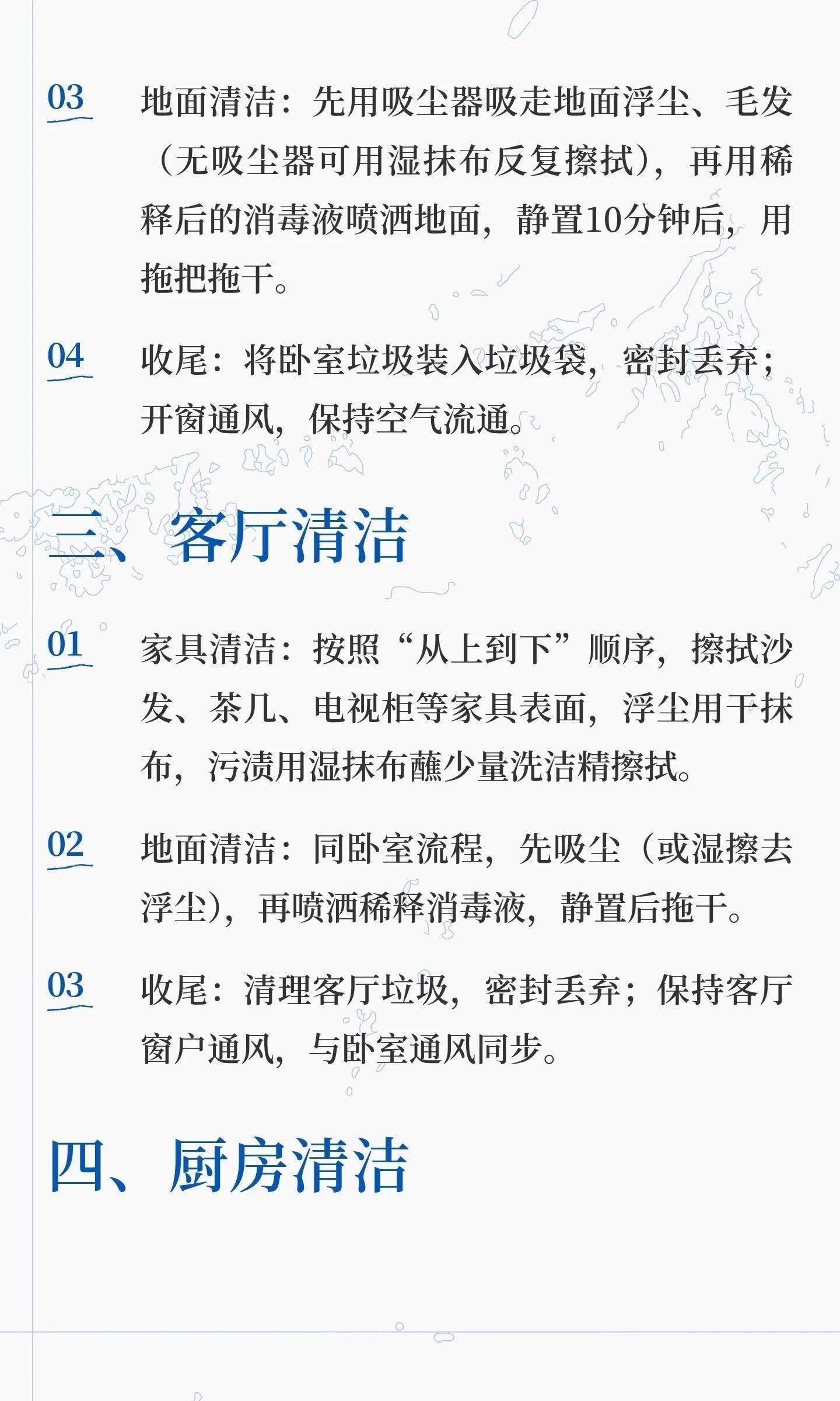 5小时出租房清洁动线指南（按步骤操作版）_2
