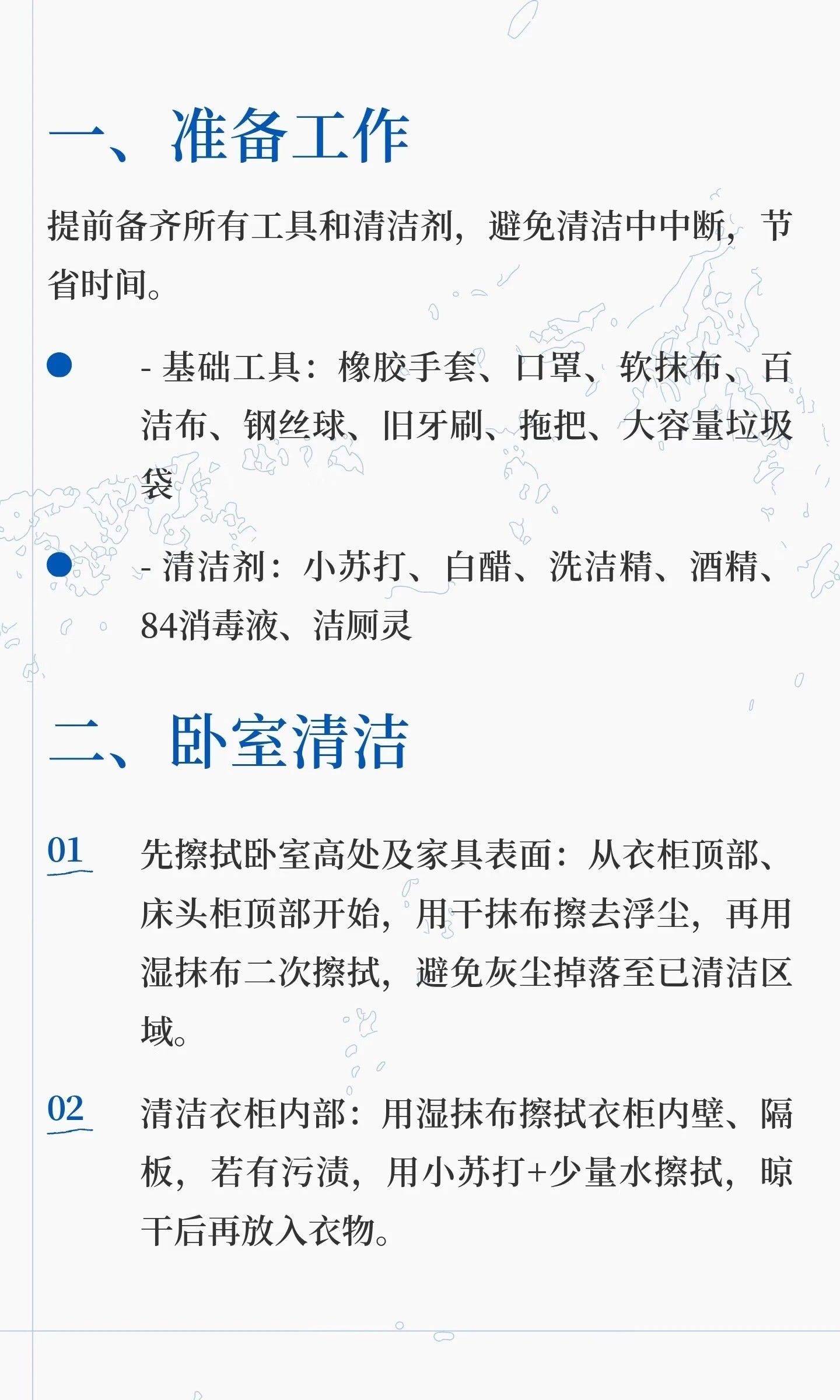 5小时出租房清洁动线指南（按步骤操作版）_1