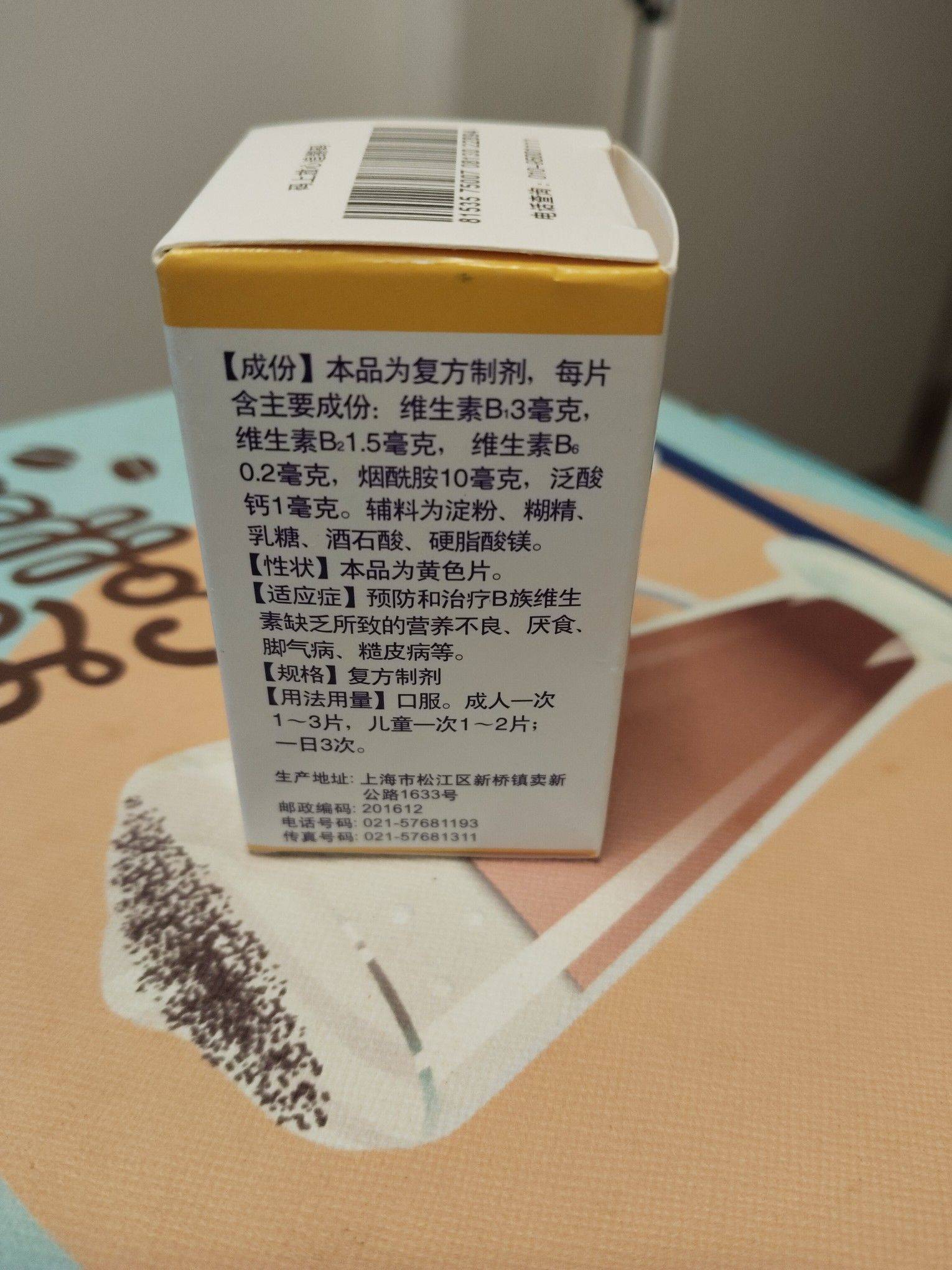 复合维生素B片_1