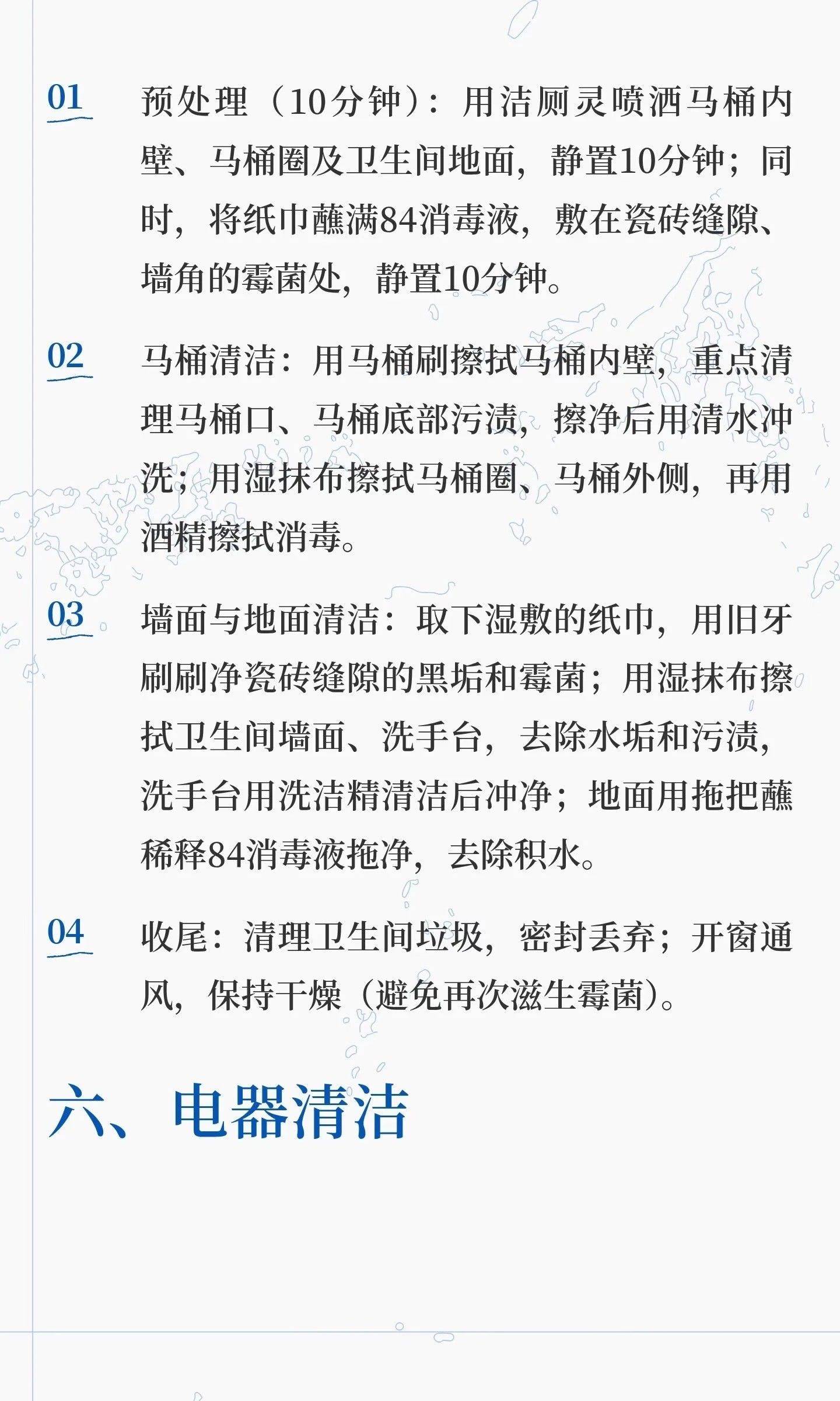 5小时出租房清洁动线指南（按步骤操作版）_4