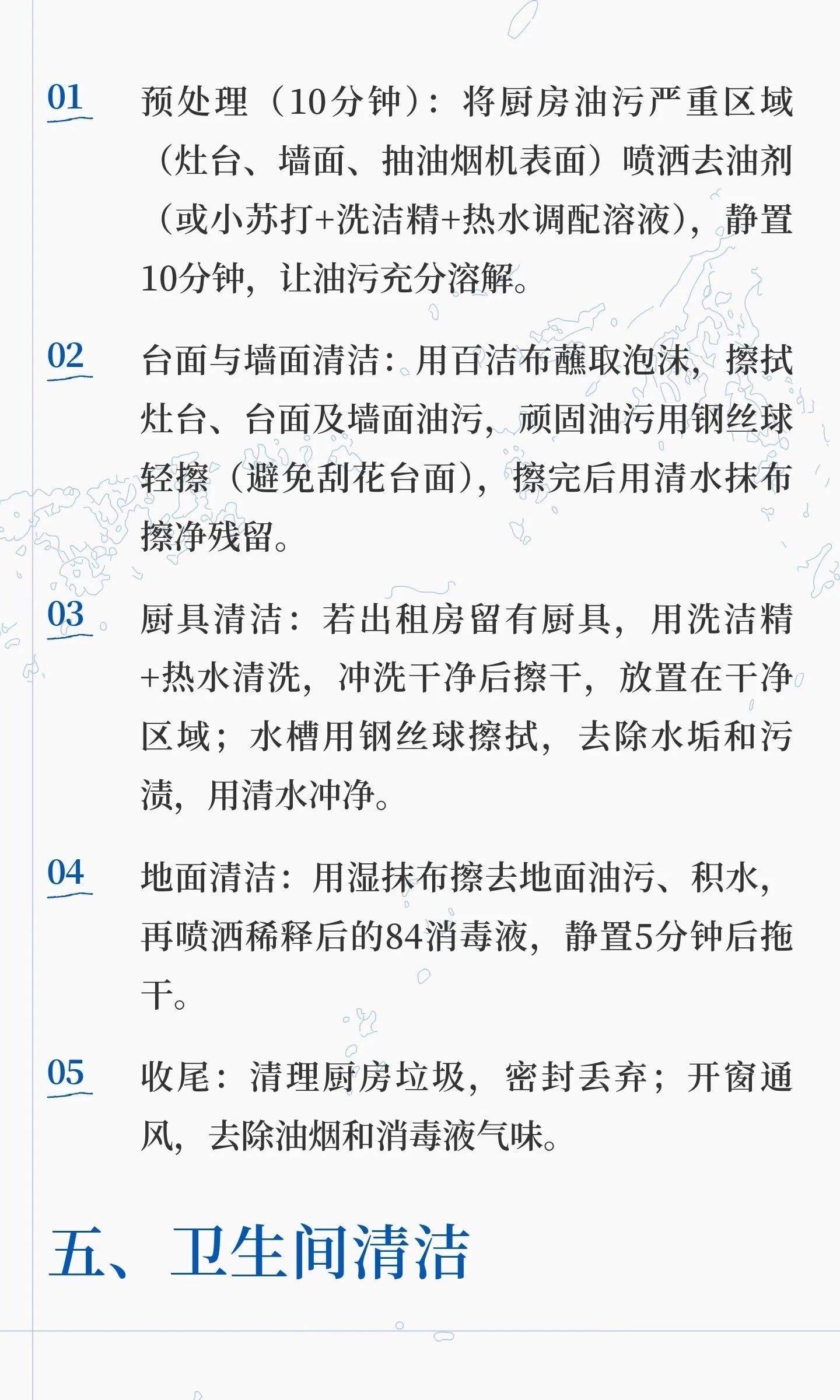 5小时出租房清洁动线指南（按步骤操作版）_3