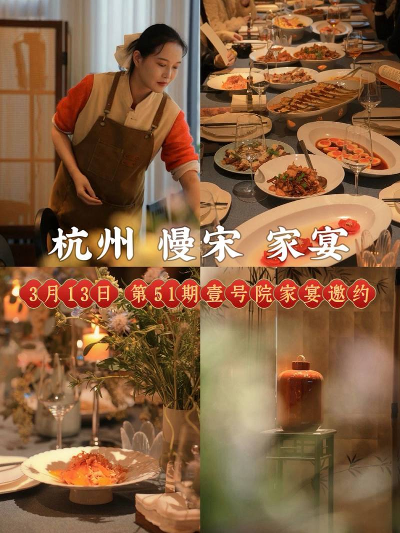 🔥杭州壹号院 3月13日第51期家宴,开始报名