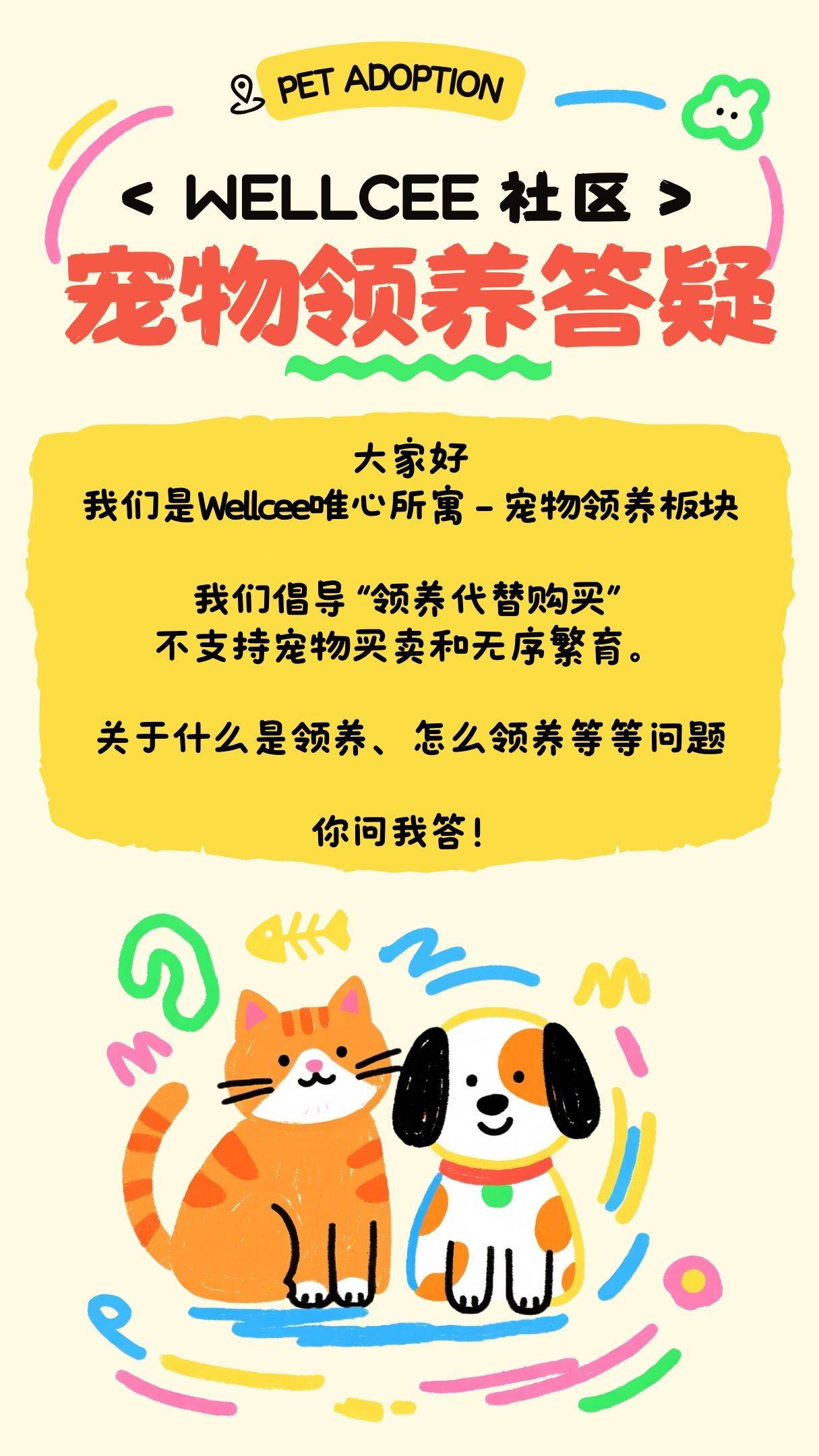关于【宠物领养】欢迎大家向我们提问💖