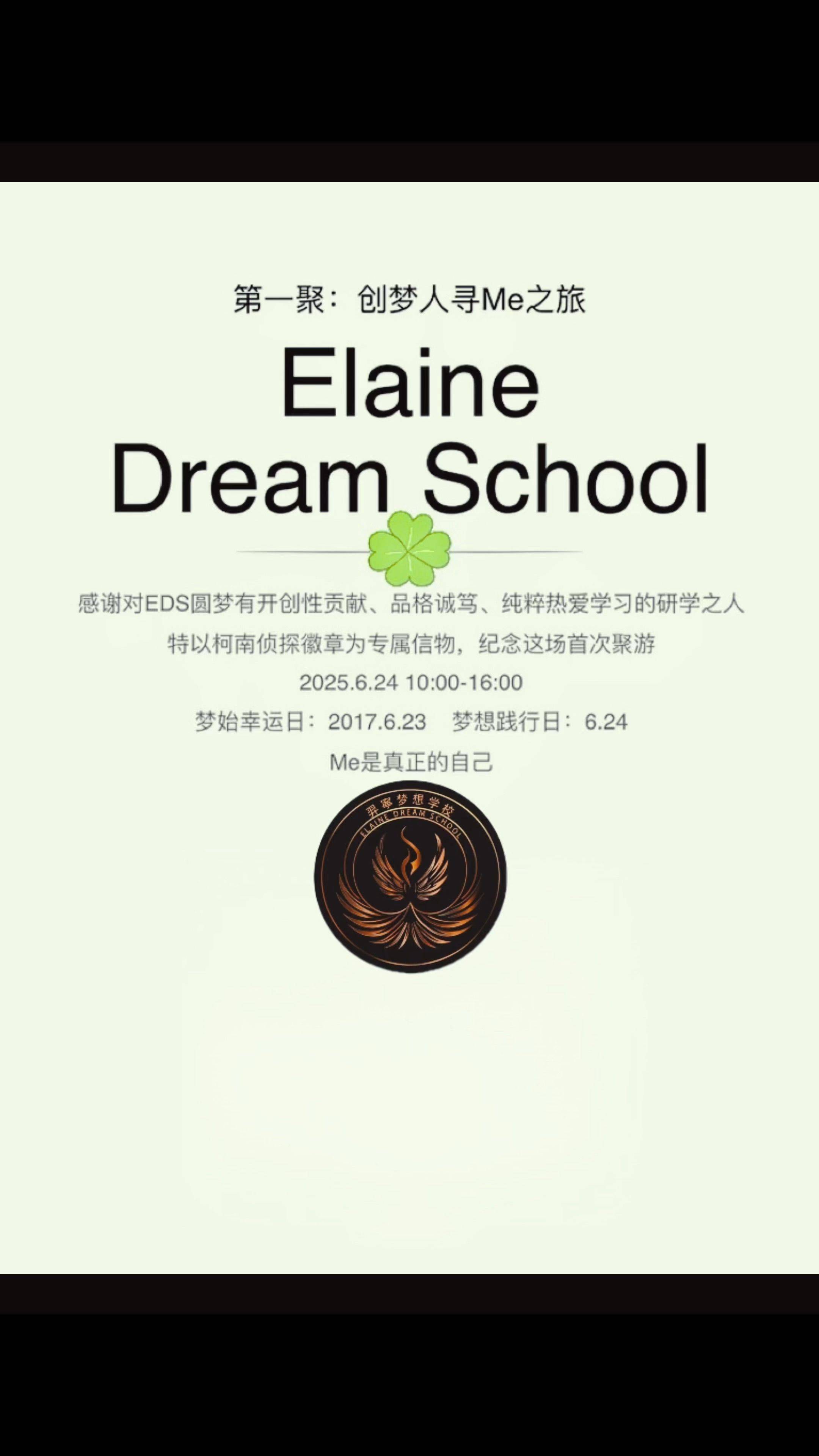 EDS创梦人·寻Me之旅