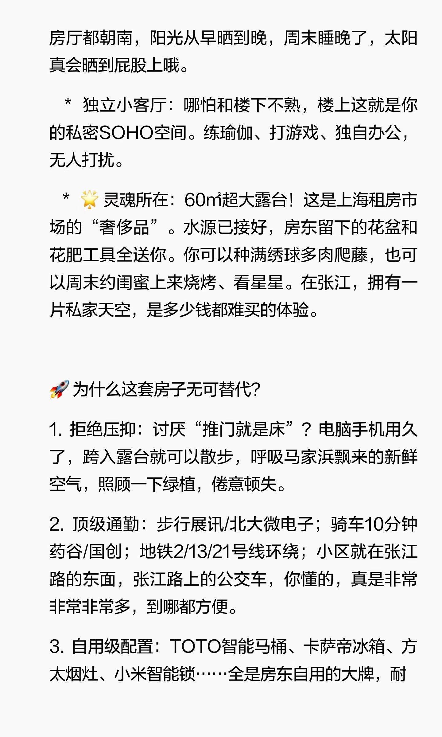 🌿60m²露台丨原户型真复式丨张江广兰路_2
