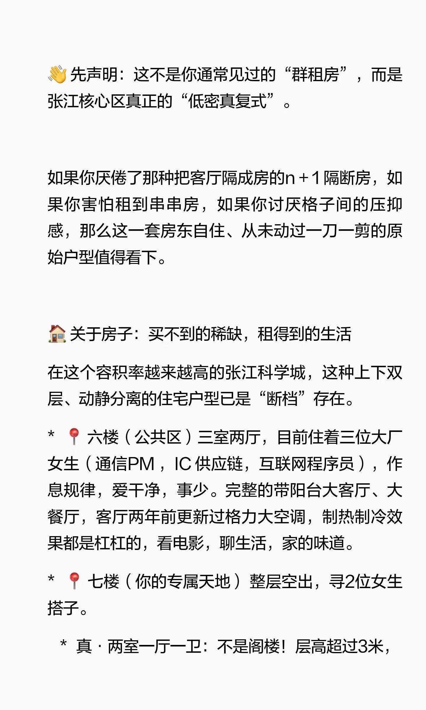 🌿60m²露台丨原户型真复式丨张江广兰路_1