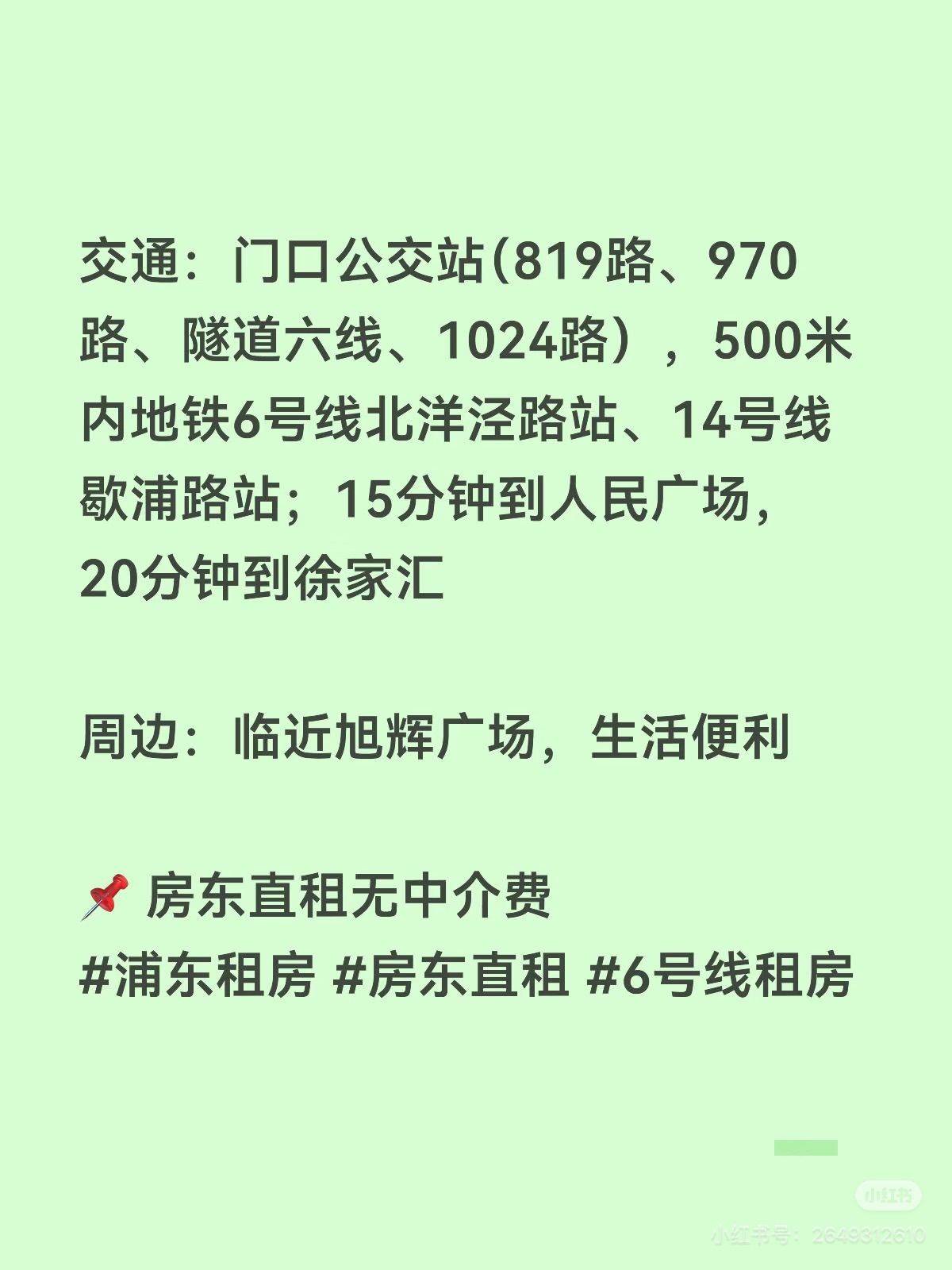 浦东洋泾  两房一厅  三月底可住_1